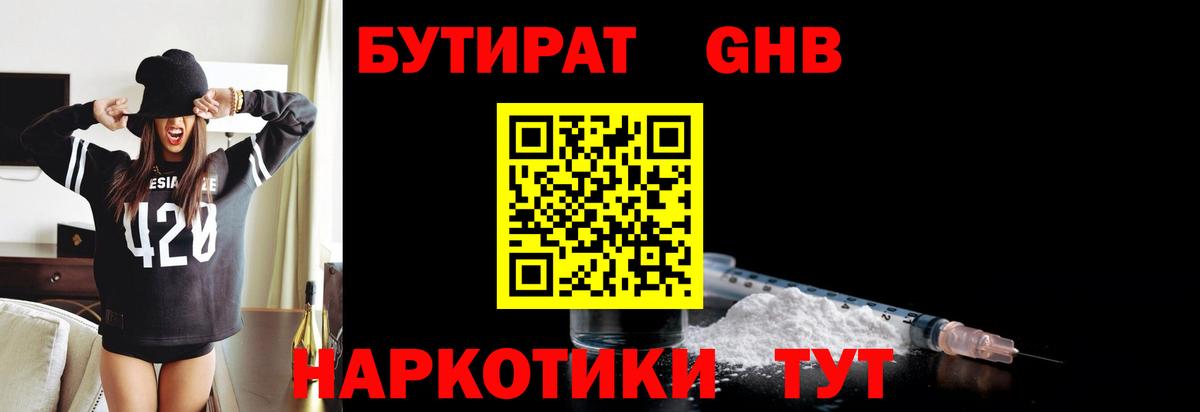 БУТИРАТ 99% Будённовск