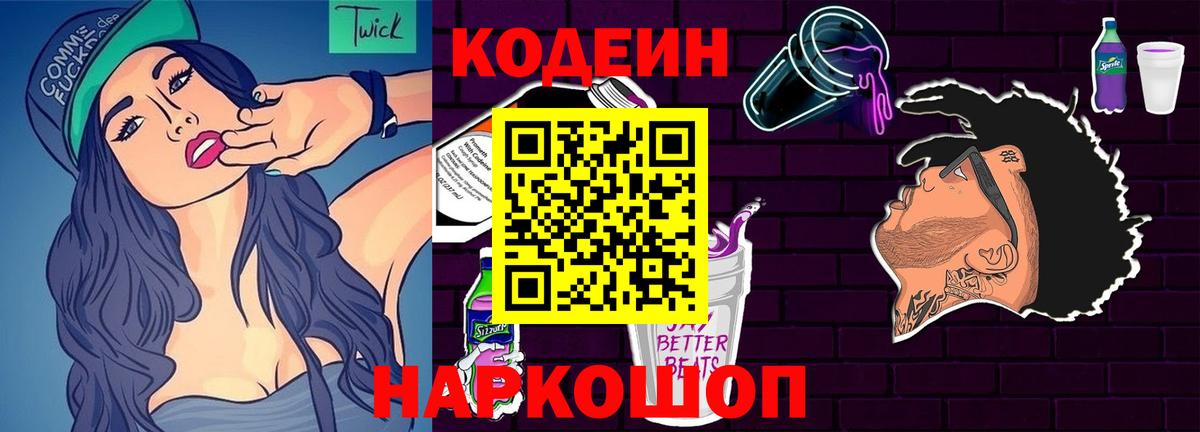 Codein напиток Lean (лин)  Codein напиток Lean (лин)  Будённовск  Вход с VPN 