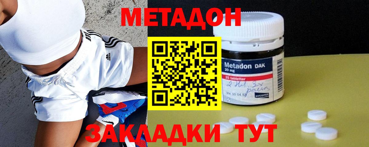 МЕТАДОН белоснежный Будённовск