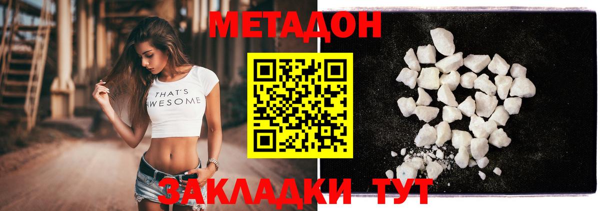 Метадон methadone  МЕТАДОН кристалл  Вход с VPN  Будённовск 