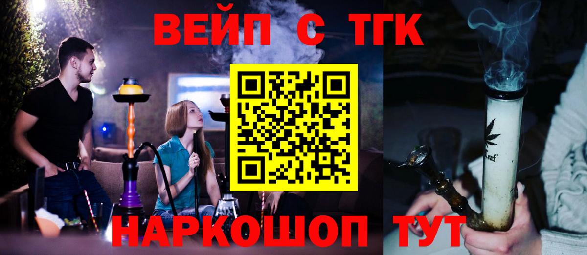 Дистиллят ТГК вейп с тгк  Дистиллят ТГК жижа  Будённовск  как найти   Вход с VPN 