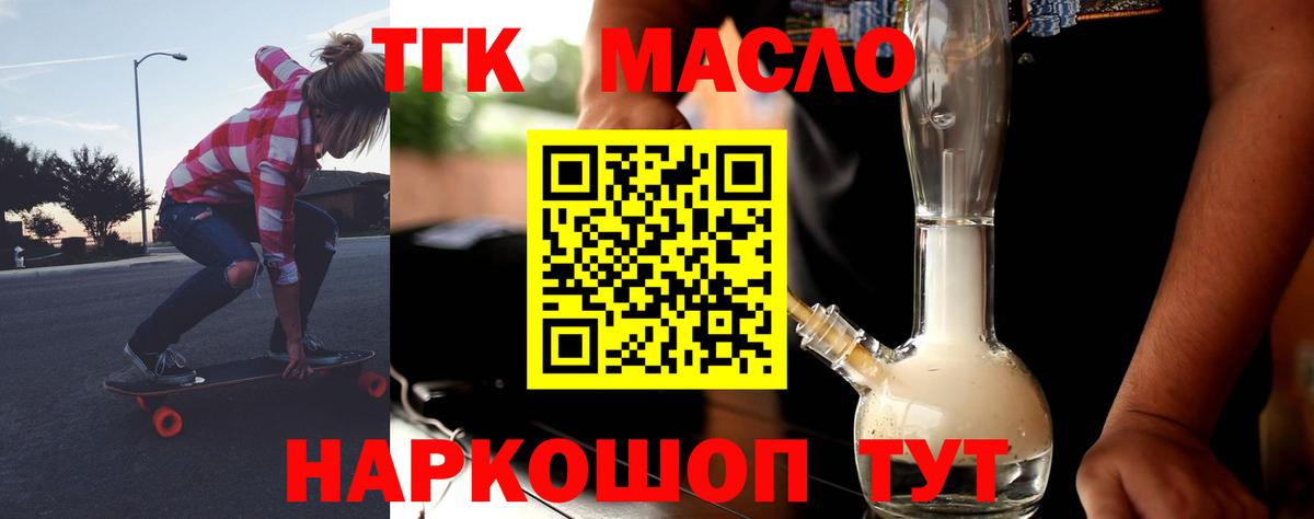 ТГК THC oil Будённовск